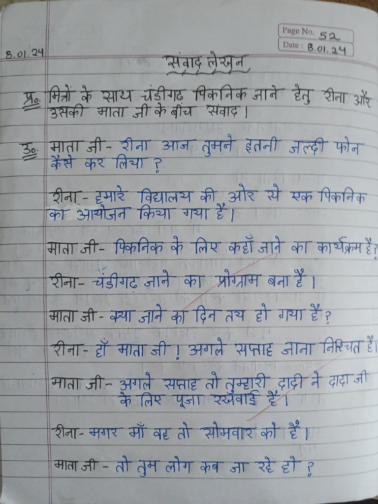संवाद लेखन | PDF