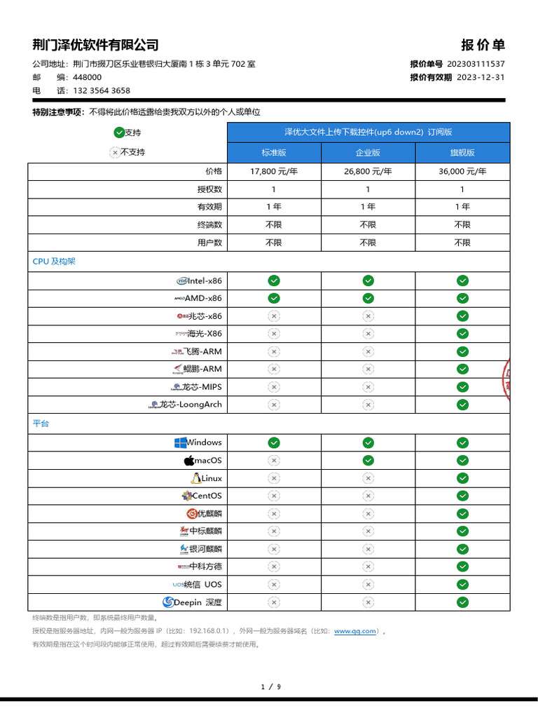 泽优上传下载 订阅版 2023 | PDF