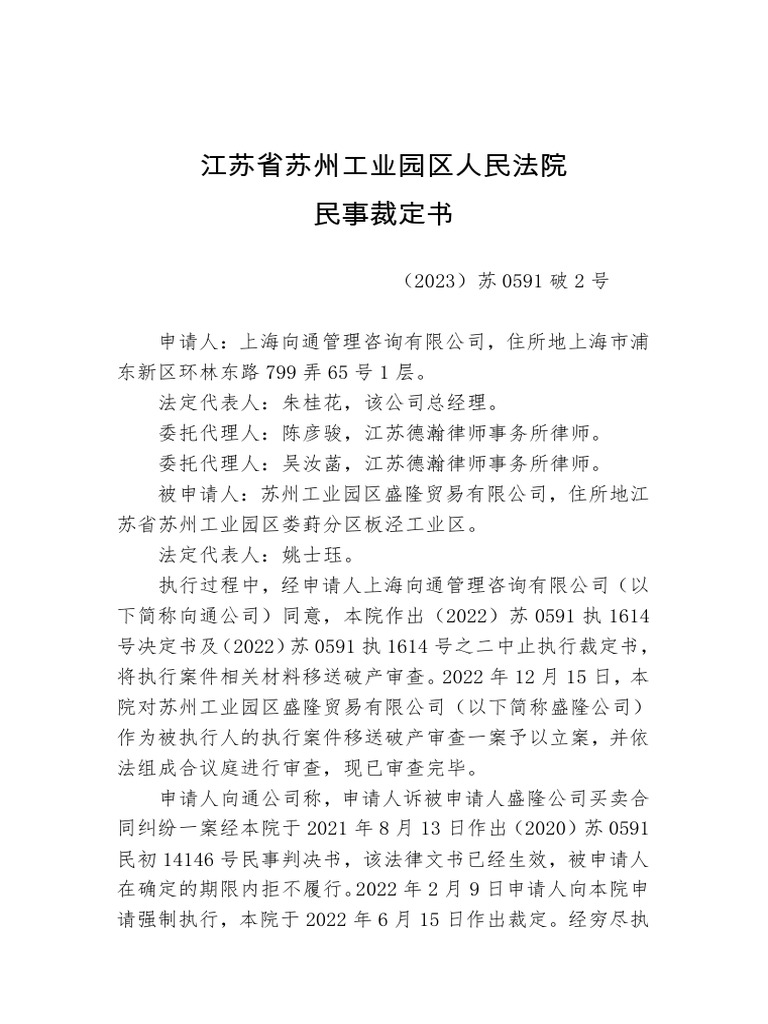 受理 裁定书 | PDF