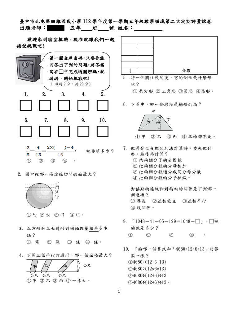 112-1%E4%BA%94%E4%B8%8A%E6%95%B8%E5%AD%B8%E6%9C%9F%E6%9C%AB%E8%A9%A6%E5 ...