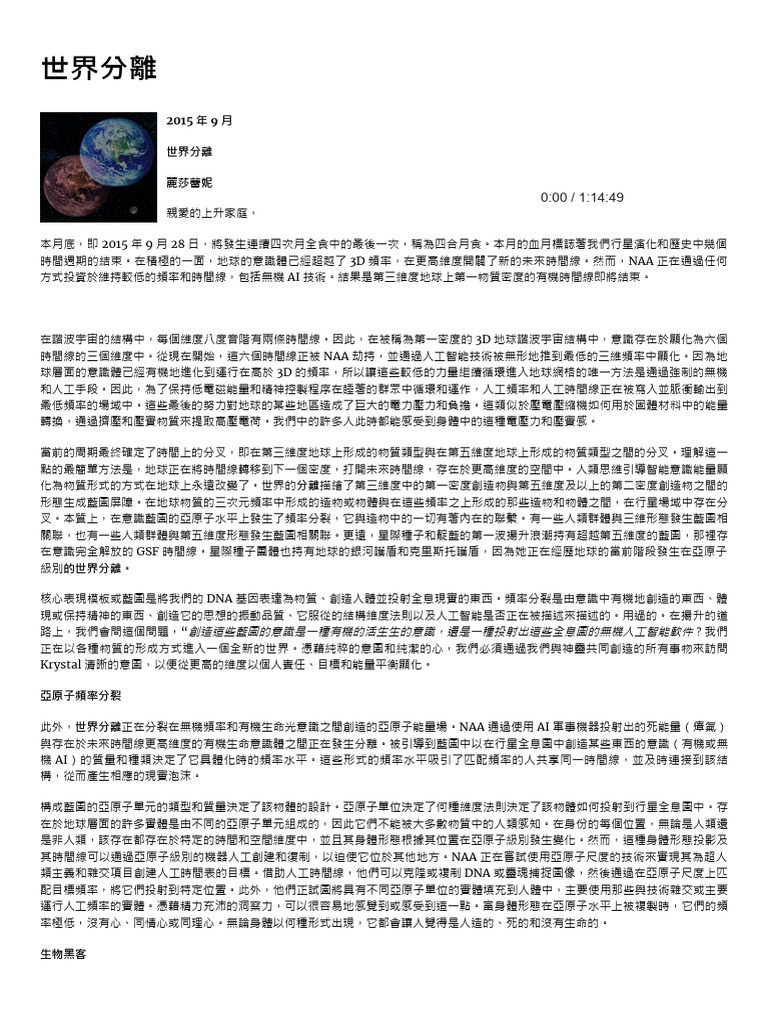 世界分離 - 201509 | PDF
