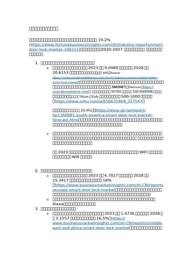 市场规划草稿| PDF