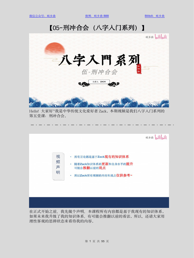 5、刑冲合会 图文版 | PDF