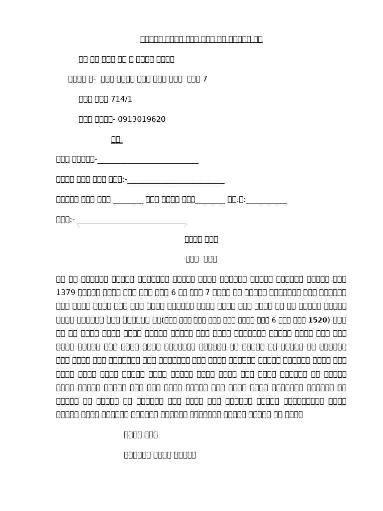 BID Procese Contract Agreement | PDF