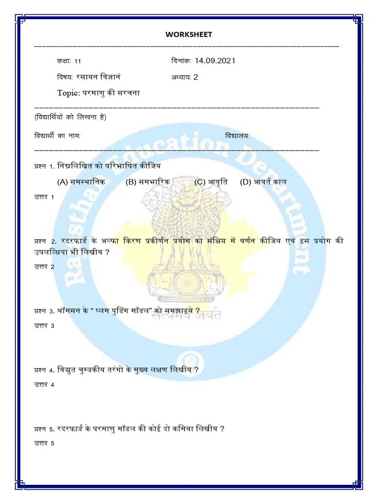 Chemistry Grade 11 - Ch 2 परमाणु की संरचना (6-12) | PDF