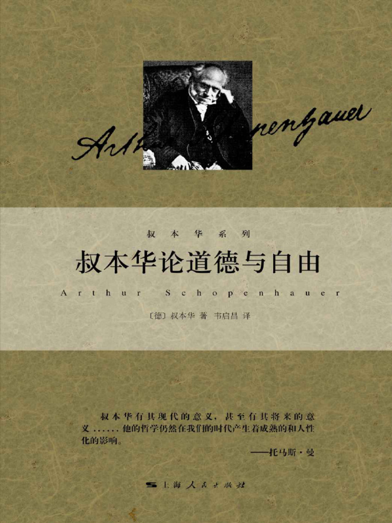 论道德与自由 | PDF