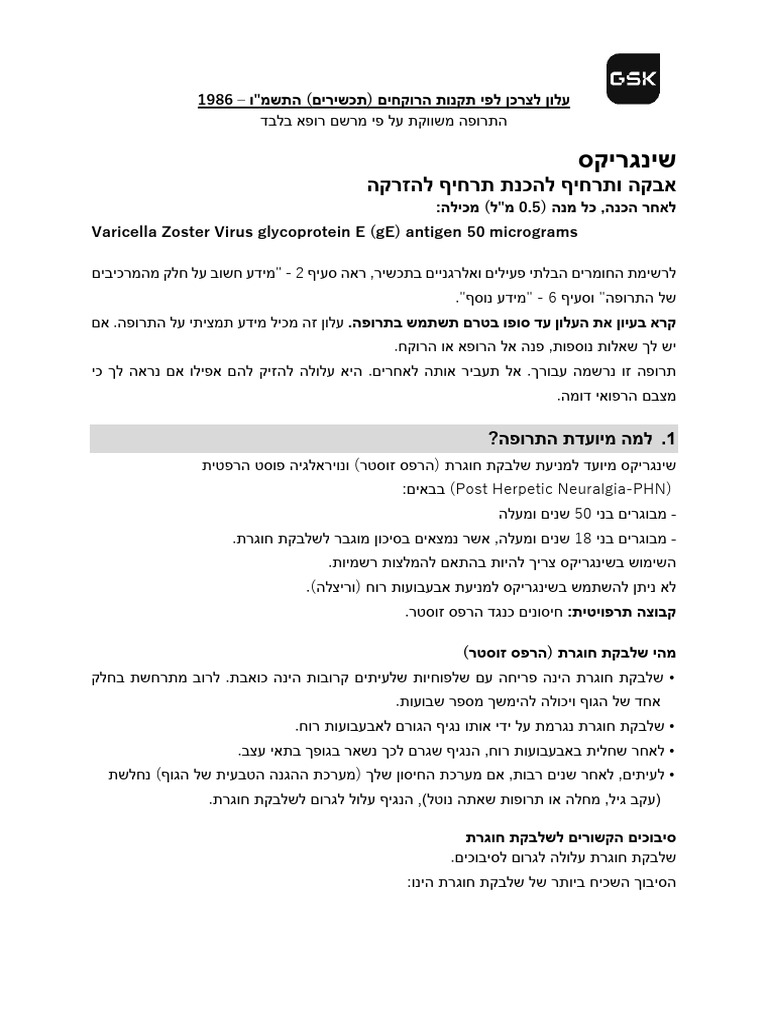 Shingrix-2 1P | PDF
