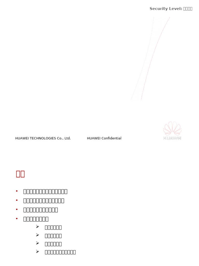 华为绩效管理与绩效考核| PDF