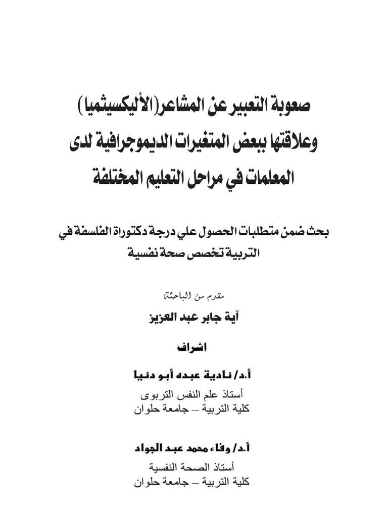 صعوبة عن التعبير عن المشاعر | PDF