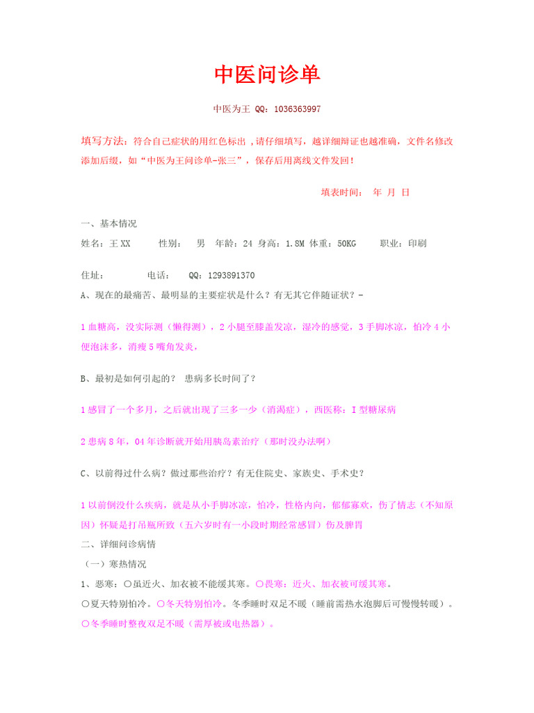 快乐生活的问诊单 | PDF