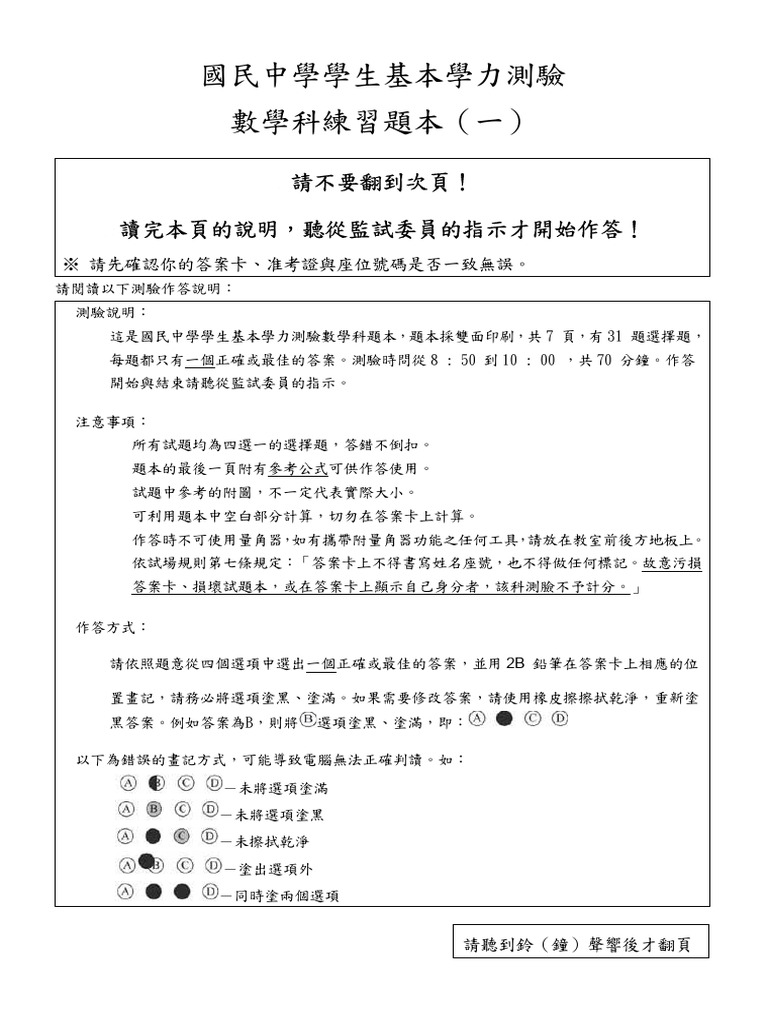 國中數學基本學力測驗題本 | PDF