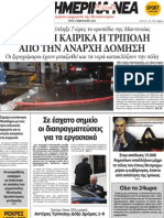 ΚΑΘΗΜΕΡΙΝΑ ΝΕΑ - ΦΥΛΛΟ: 6302, ΗΜΕΡΟΜΗΝΙΑ: 7/2/2012 - KATHIMERINA NEA - N.O: 6302, DATE: 7/2/2012