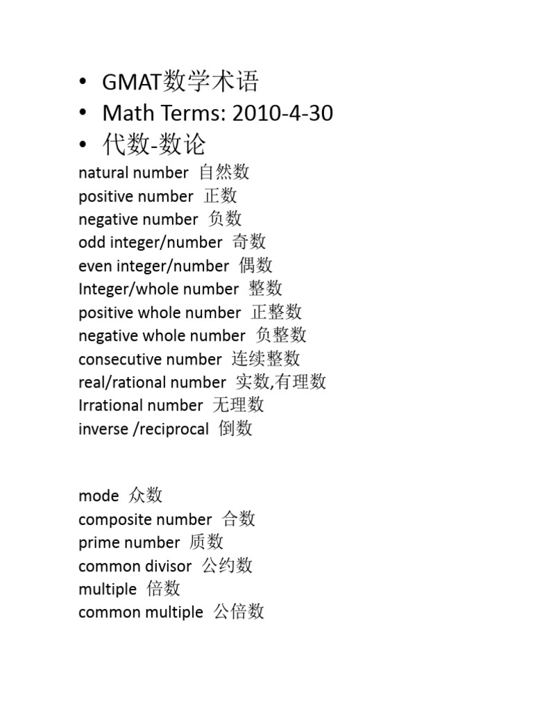 GMAT数学术语| PDF