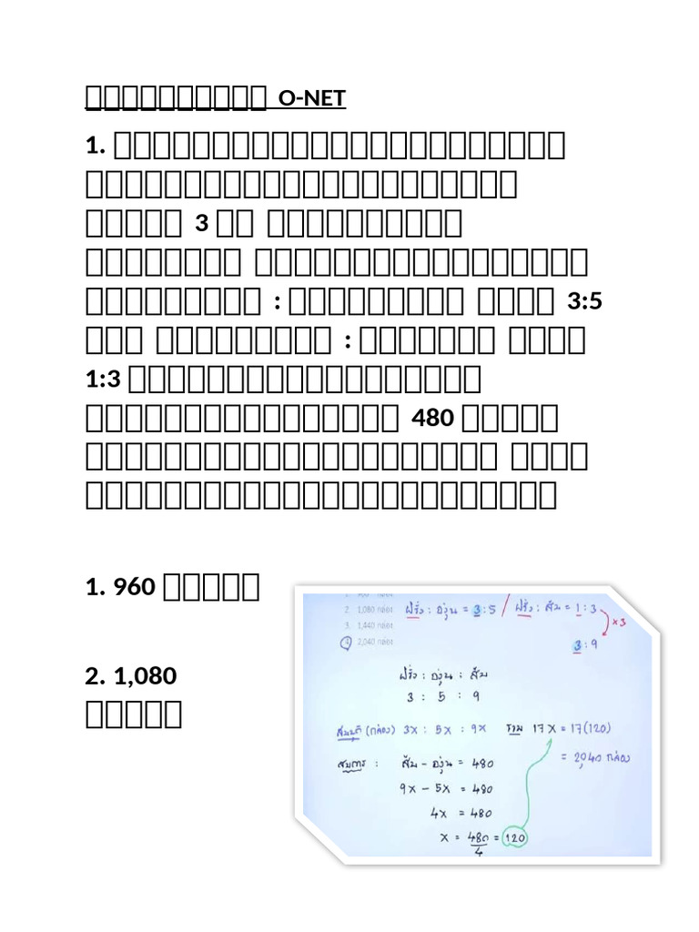 ข้อสอบ O-NET | PDF