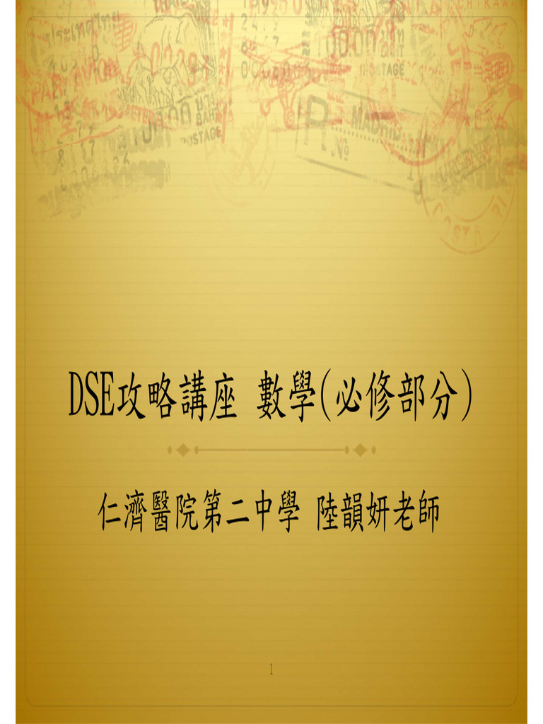 DSE Math - Note | PDF