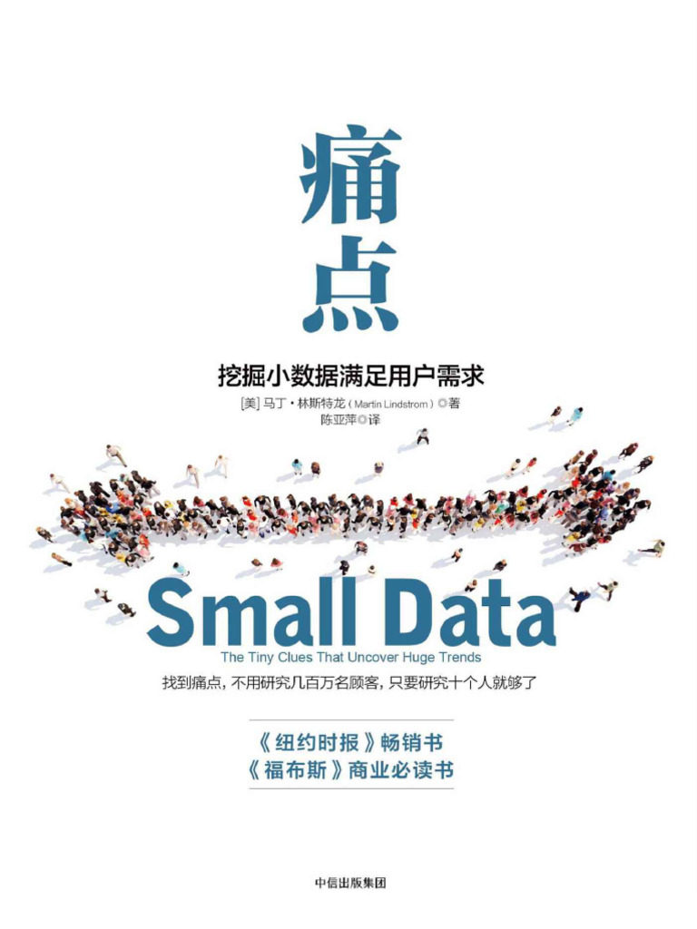 痛点：挖掘小数据满足用户需求| PDF, image size:768x1024