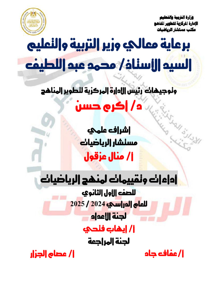 Math - ARABIC - Sec1 - TR1 - T - W 12 | PDF