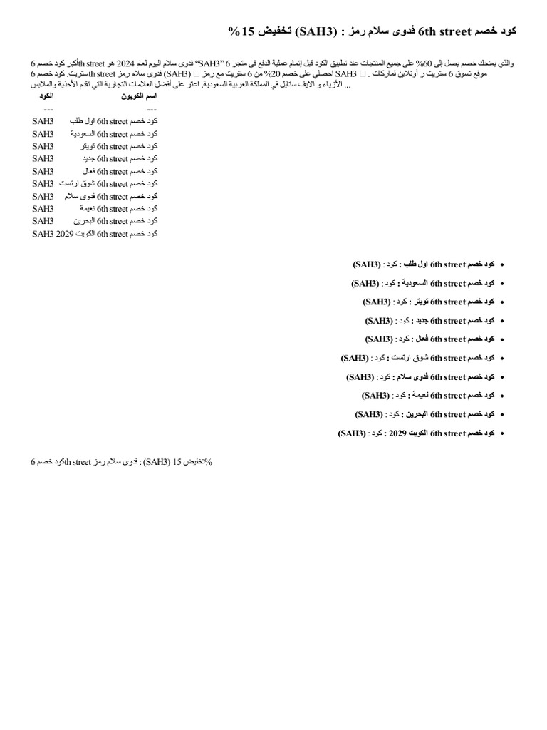 كود خصم 6th Street فدوى سلام | PDF