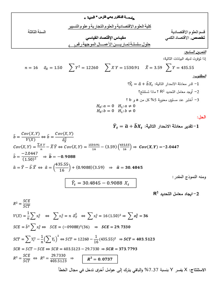 Se 2 Ex 7 | PDF