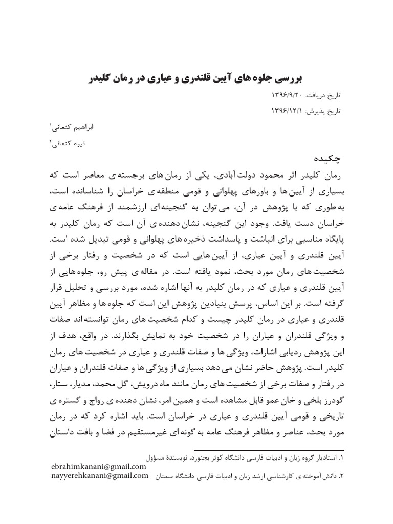 FAKH Volume 12 Issue 1 Pages 99-116 | PDF