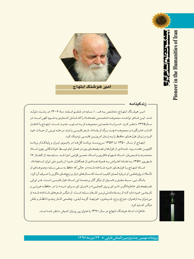 ابتهاج | PDF