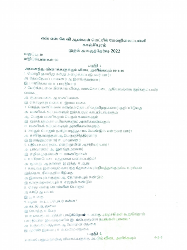 Tamil Unit Test | PDF