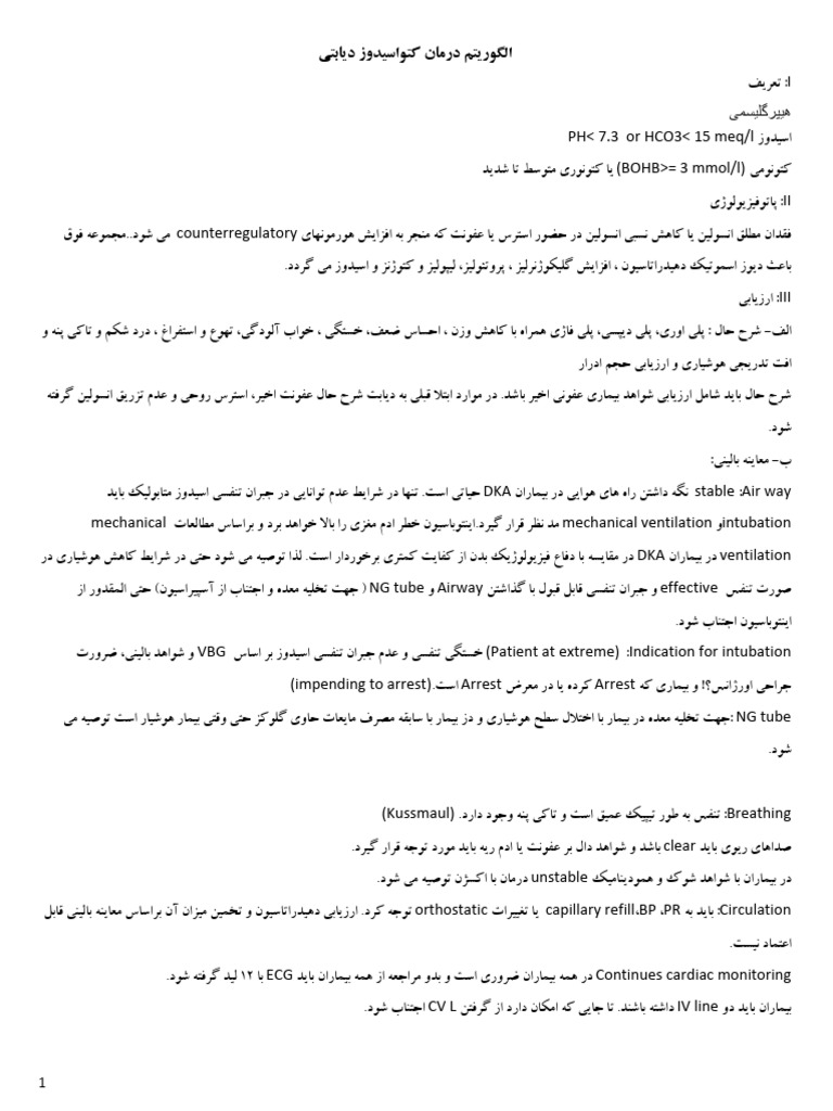 DKA Protocol | PDF