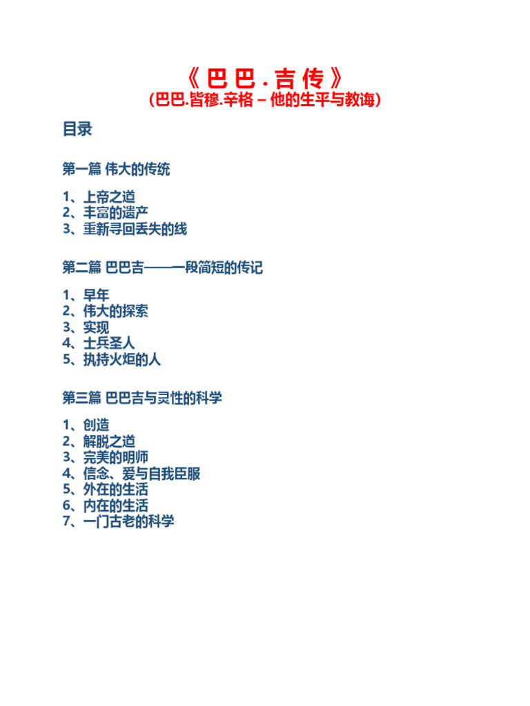 巴巴- 吉传》 | PDF