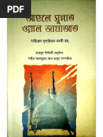 আহলে_সুন্নত_ওয়াল_জামাআত | PDF