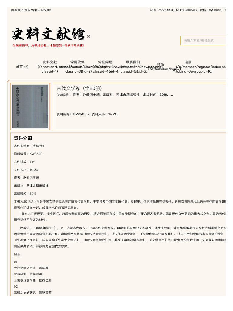 古代文学卷（全80册） | PDF