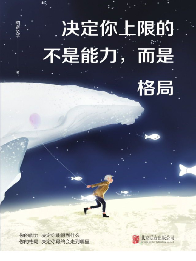 决定你上限的不是能力，而是格局| PDF