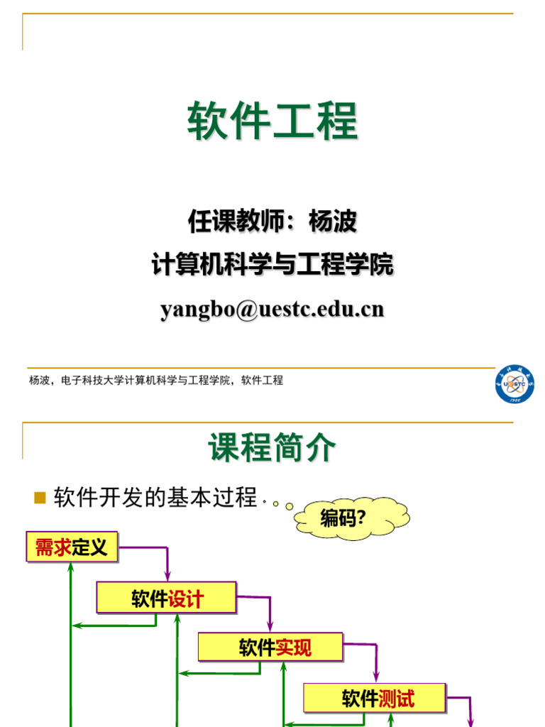 第1章软件工程背景知识Unlocked | PDF