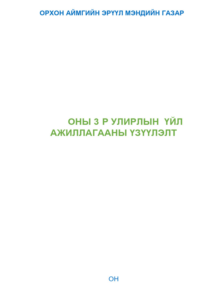 2023 3 R Uliral Aimag Sta | PDF