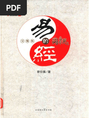 奥祕傳書　眞勢易祕訣 Amazon.co.jp: 真勢易秘訣―奥秘伝書 (1957年) : Japanese Books