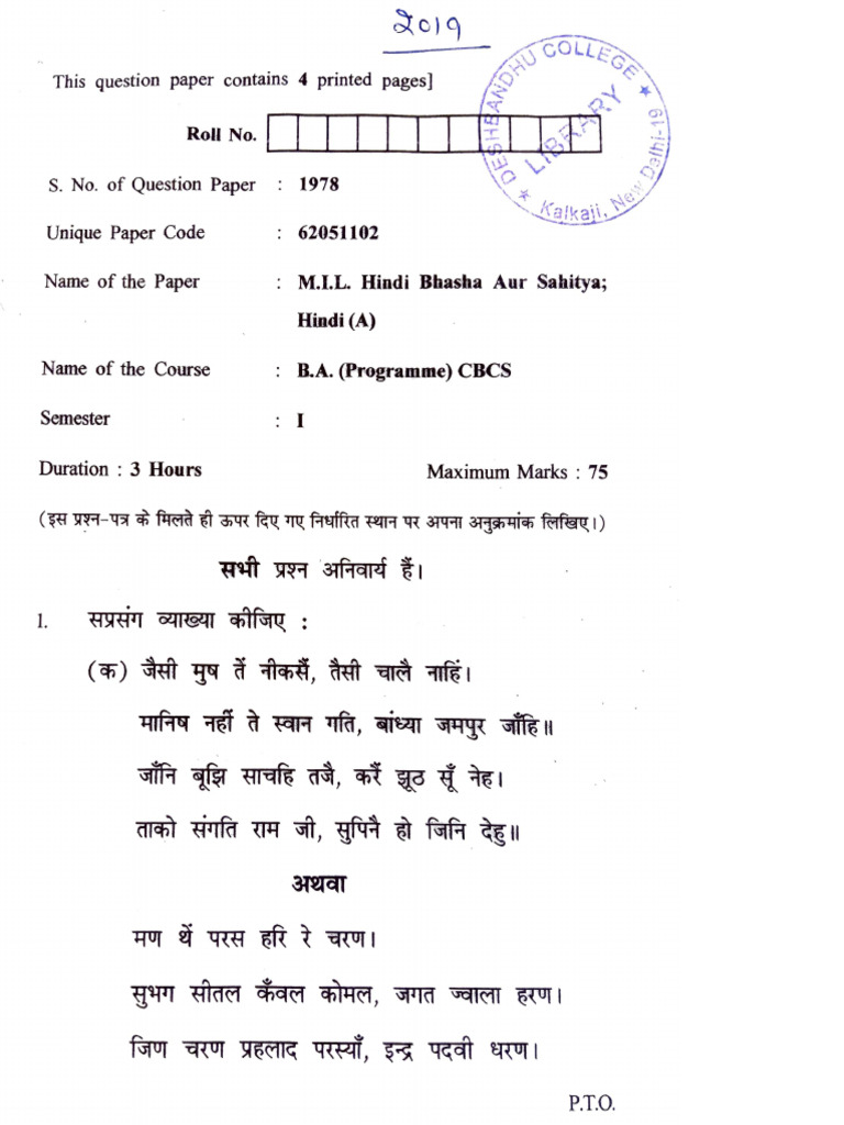 Hindi Aec Hindi Bhasa or Sahitya Sem 1 Question Paper | PDF