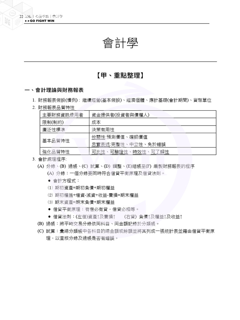 會計| PDF