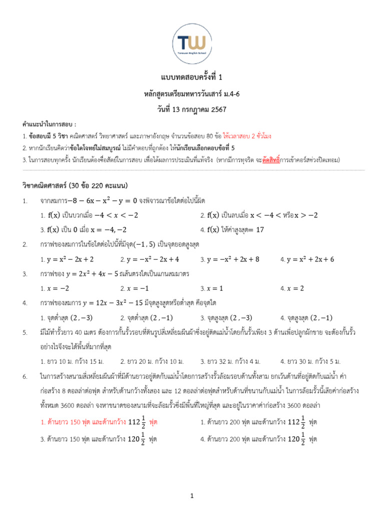 6EB7A0F0 - 01แบบทดสอบวัดผลตท.เสาร์ม.4-6 ครั้งที่ 1 (13.07.67) เลข | PDF