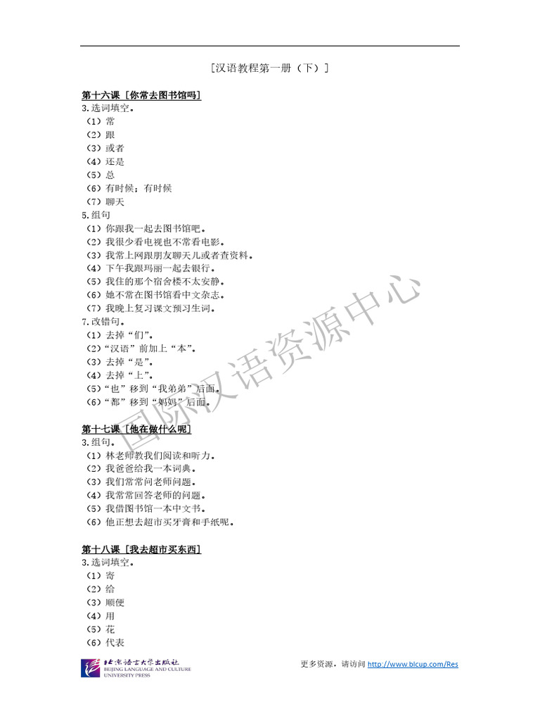 汉语教程（第3版）第一册下-参考答案| PDF