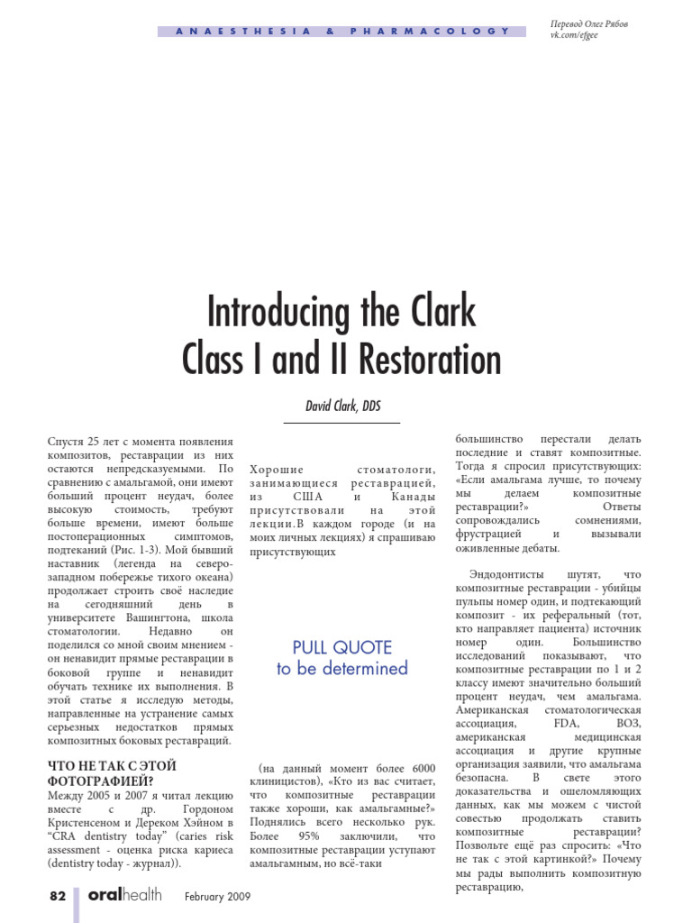Introducing The Clark Class I and II Restorations RUS | PDF