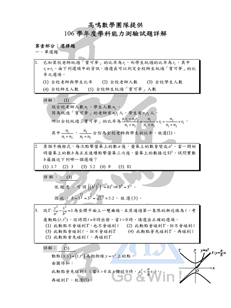 106 General Scholastic Ability Test | PDF