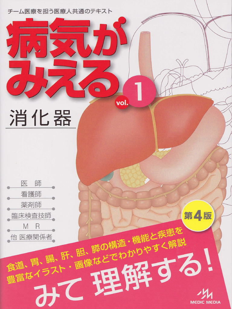 病気がみえる1 消化器 | PDF