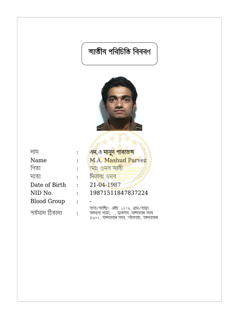 My NID | PDF