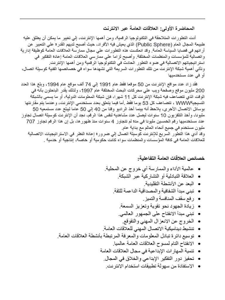 المحاضرة الأولى | PDF