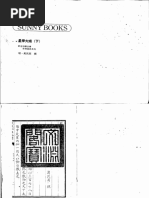 祝由科(未知) | PDF