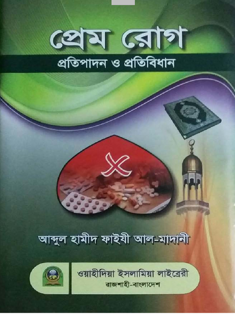 Prem Rog Updated | PDF
