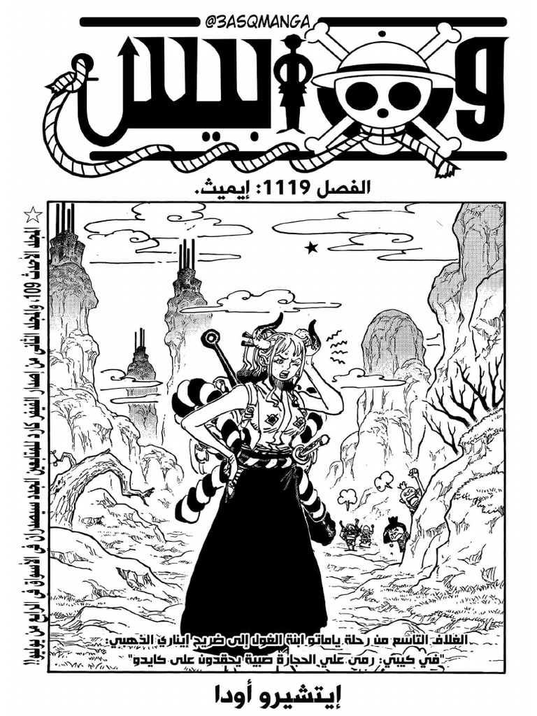 One Piece 1119 | PDF
