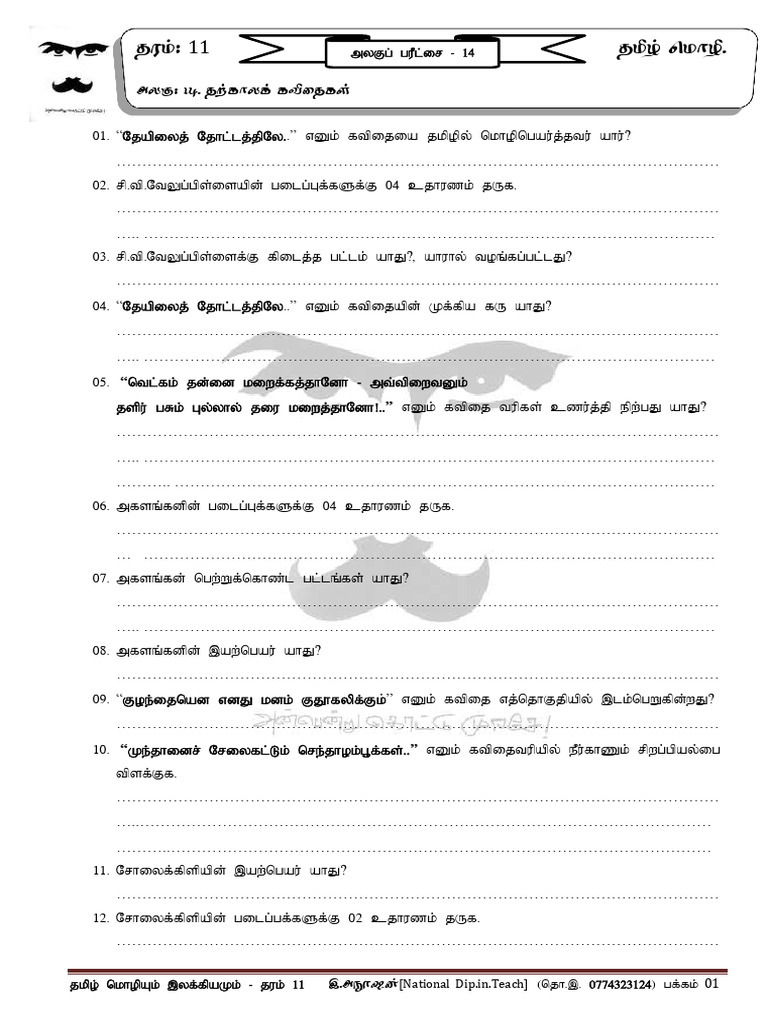 fullstack-gce-ordinary-level-tamil-05-pdf