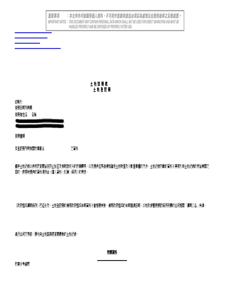 土地查冊) AA0170258 | PDF | Property Law