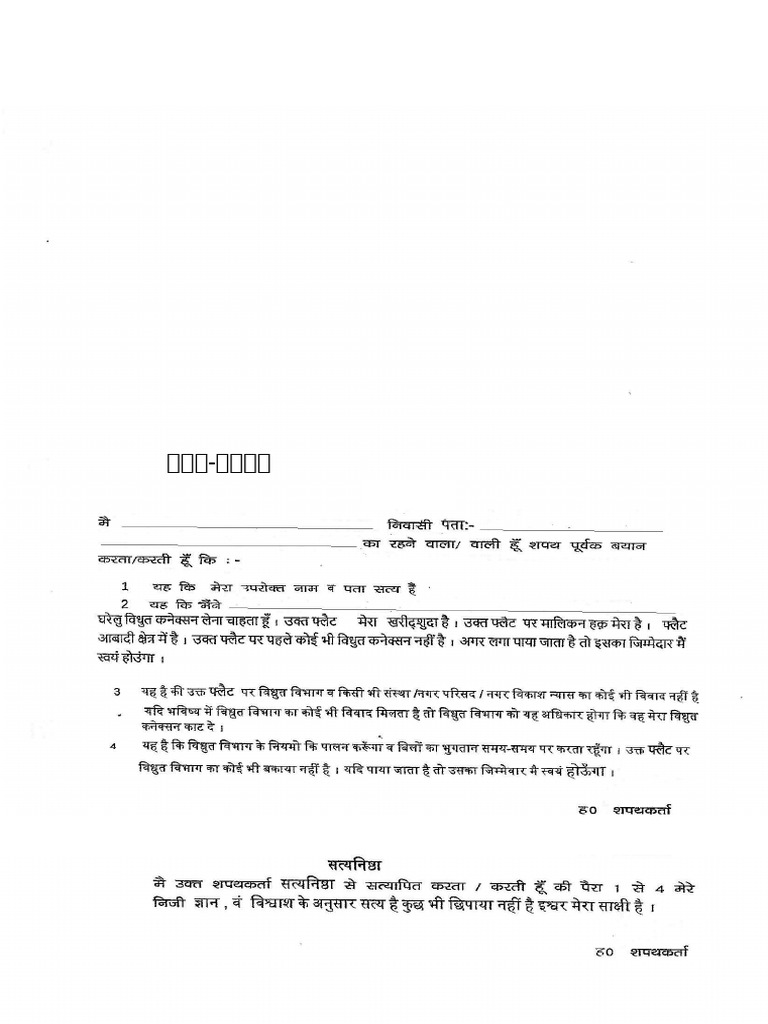 शपथ पत्र | PDF