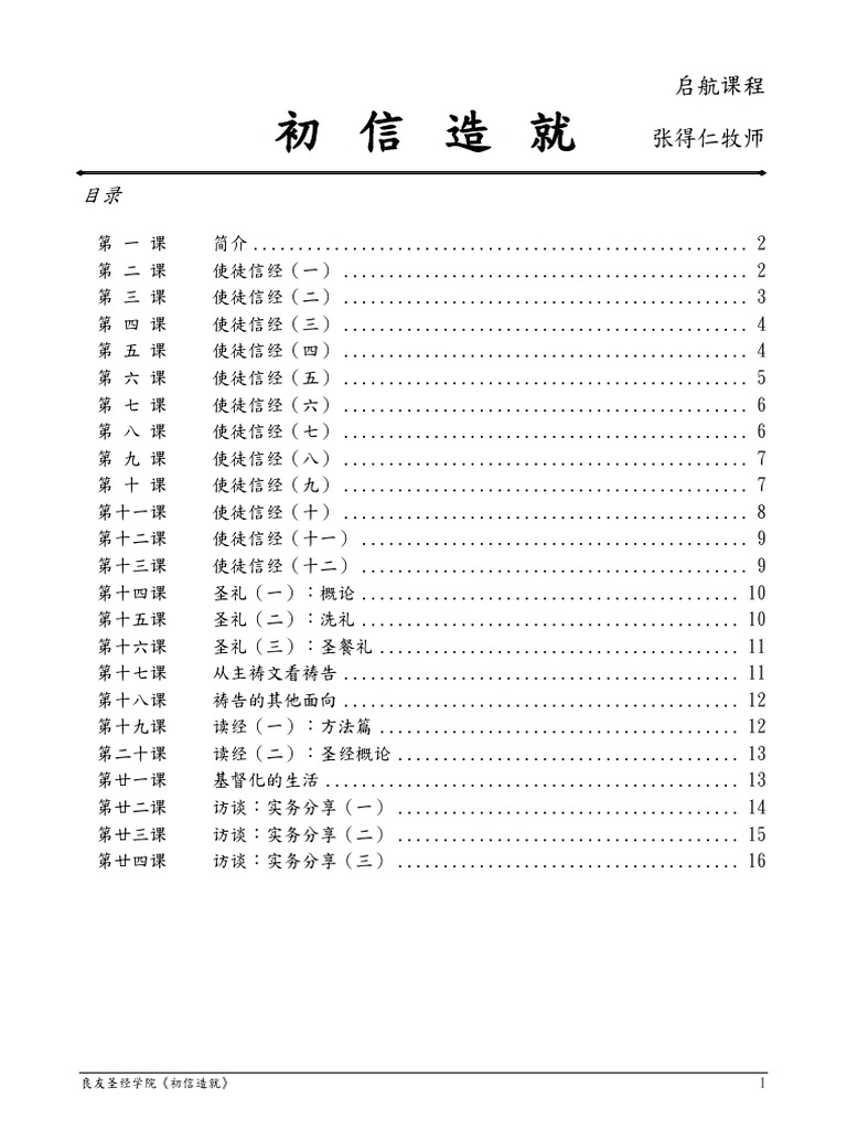1 初信造就 | PDF